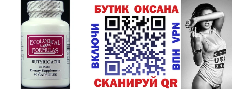 Бутират 99%  Жуковский 