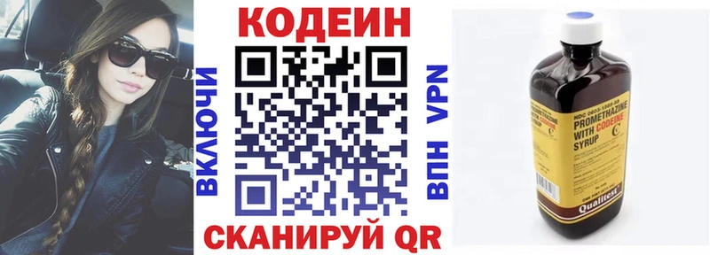 Кодеин напиток Lean (лин)  Жуковский 